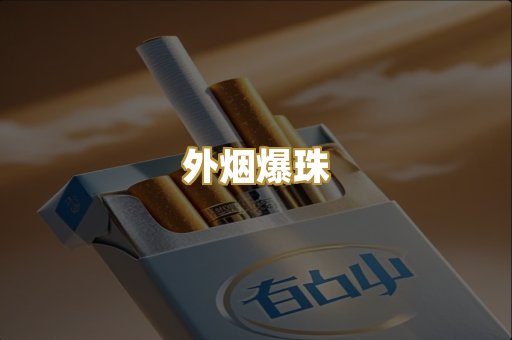 越南香烟